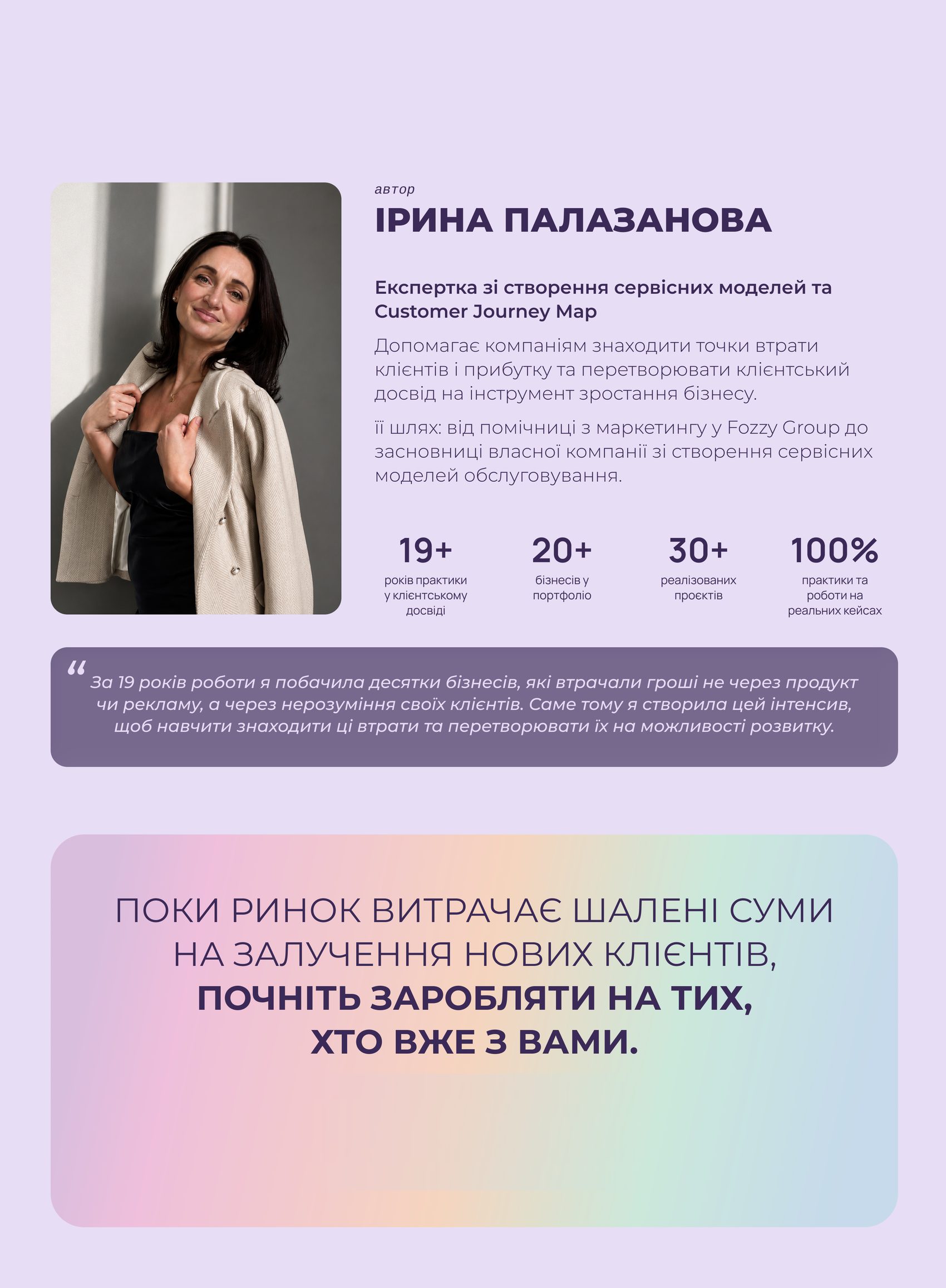 Автор — Ірина Палазанова