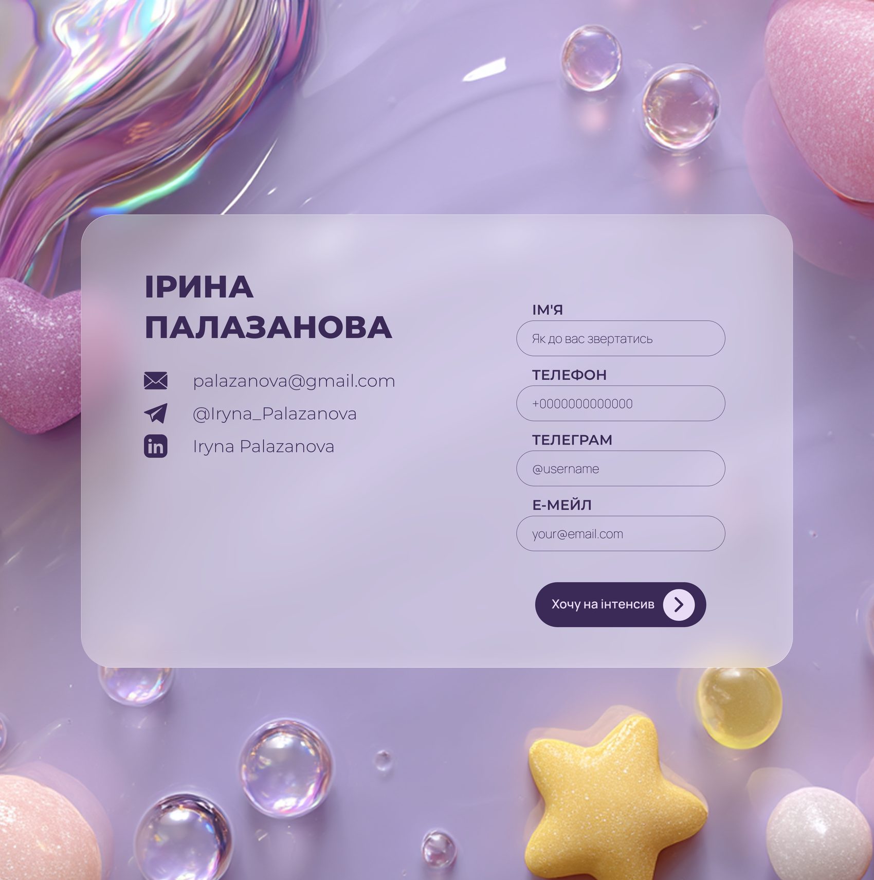 Контакти Ірини Палазанової та форма запису