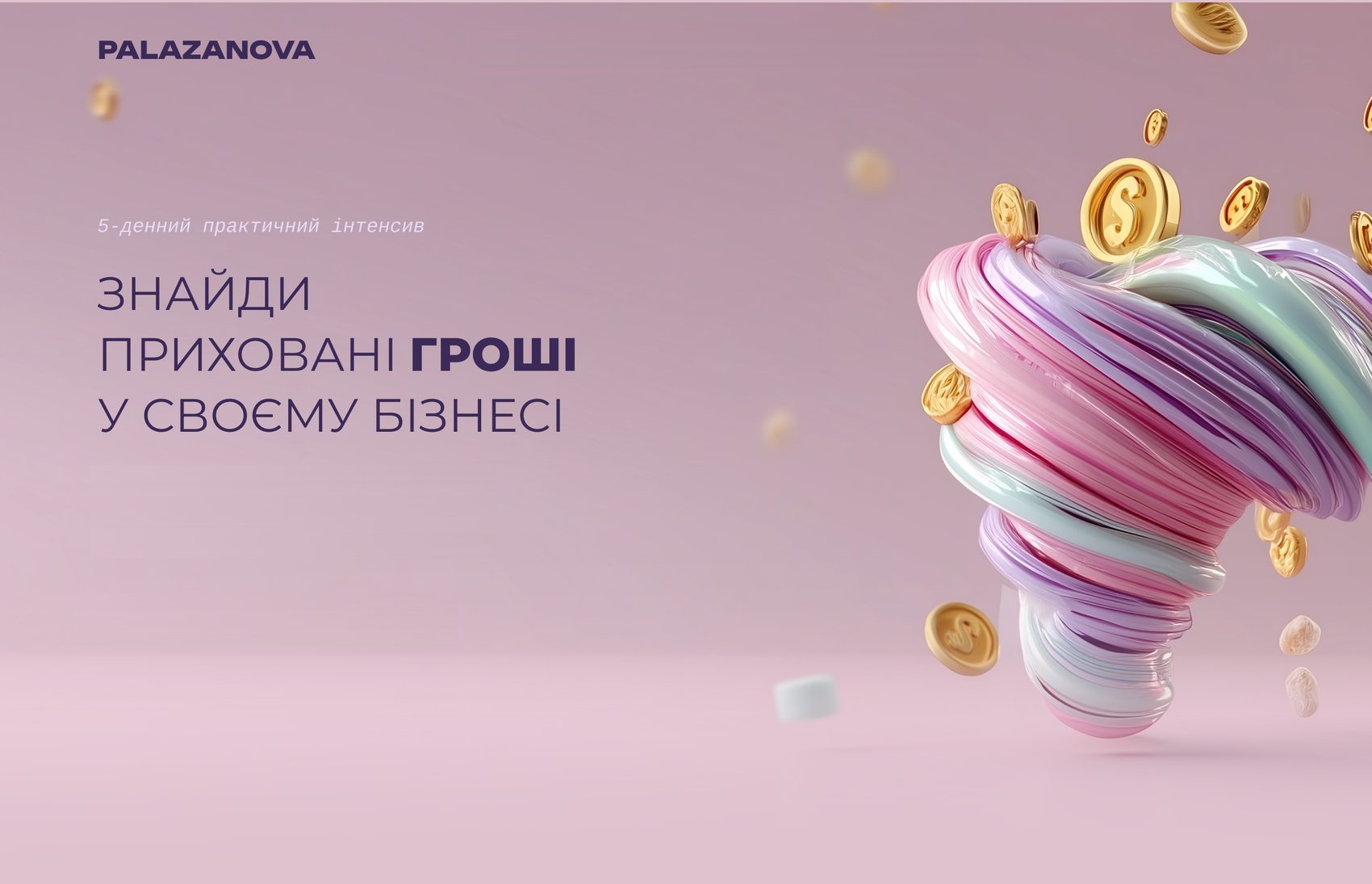 Знайди приховані гроші у своєму бізнесі
